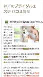 Mobile Screenshot of kobe-esthetic.kirei1.info