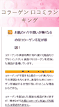 Mobile Screenshot of collagen.kirei1.info